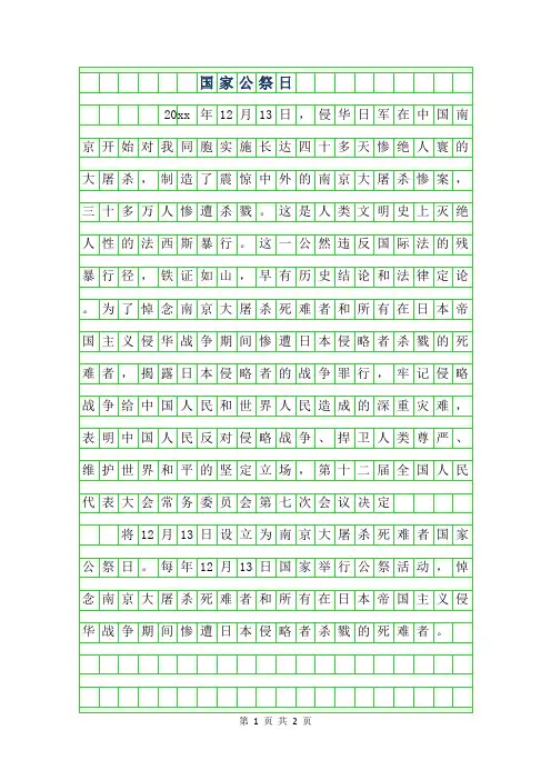 2019年小学生优秀征文500字-国家公祭日
