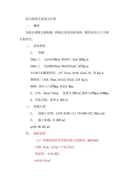 支架计算书1