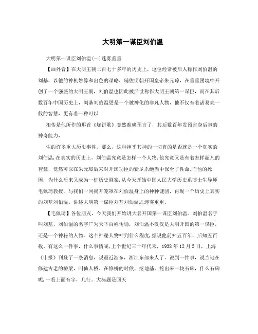 大明第一谋臣刘伯温