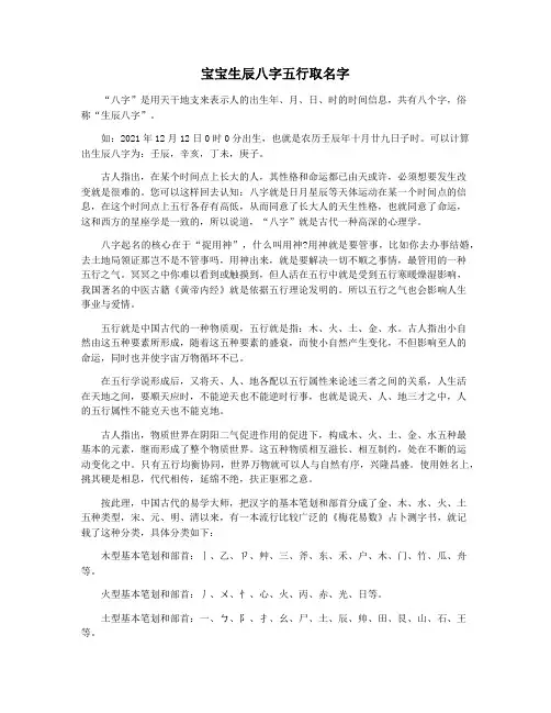 宝宝生辰八字五行取名字