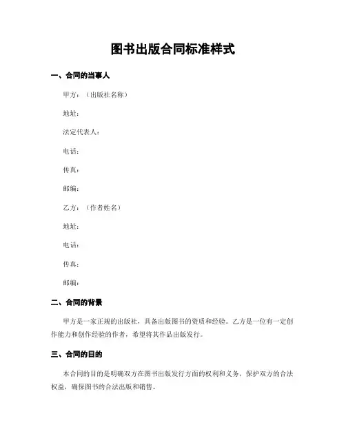 图书出版合同标准样式