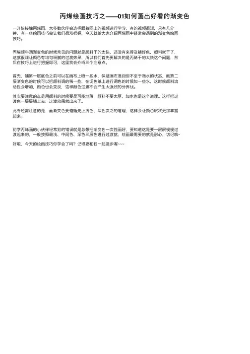丙烯绘画技巧之——01如何画出好看的渐变色