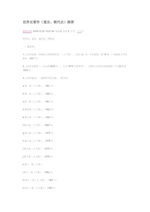 世界史书目——精选推荐