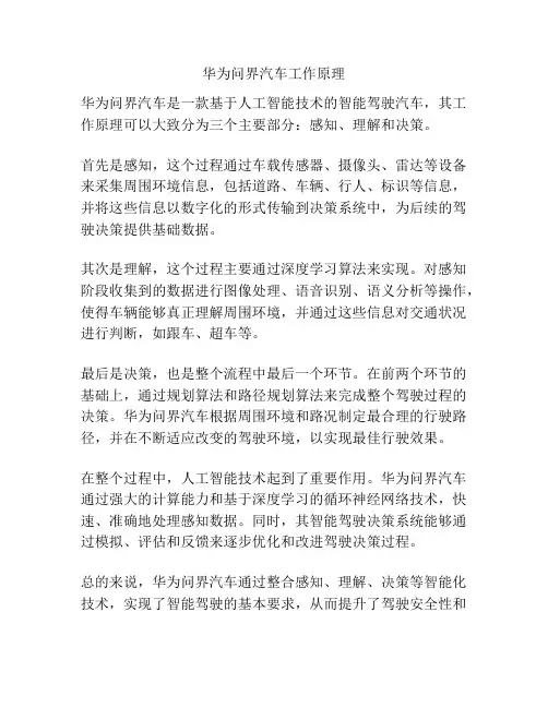 华为问界汽车工作原理