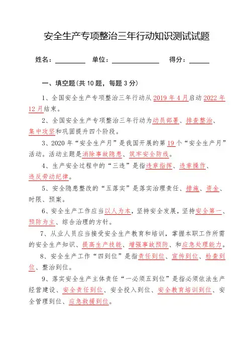 安全生产专项整治三年行动知识测试试卷(含答案)