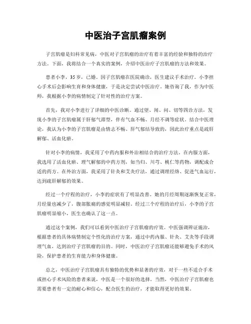 中医治子宫肌瘤案例
