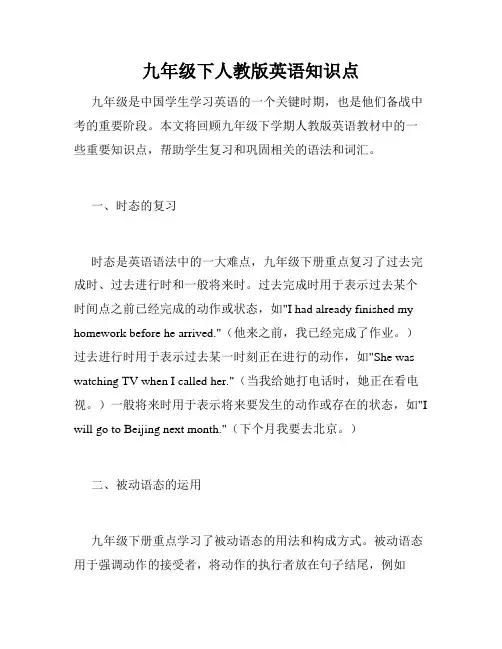 九年级下人教版英语知识点