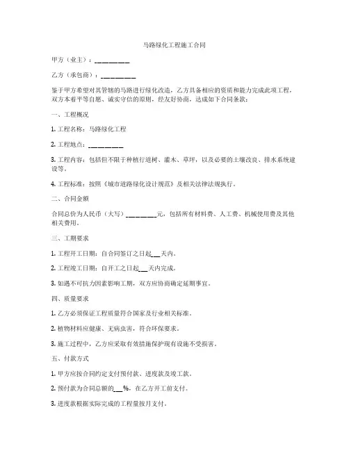 马路绿化工程施工合同