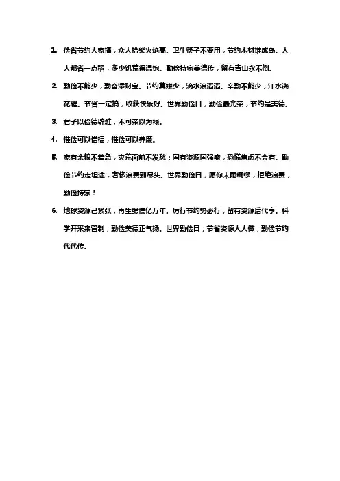 提倡勤俭的名言
