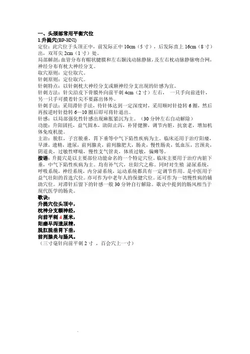 平衡针灸穴位图带图