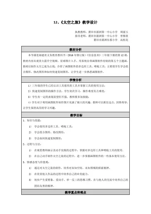 12、《太空之旅》教学设计[1]