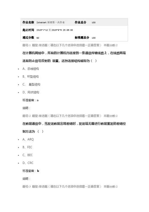 南大网院Internet原理第一次作业