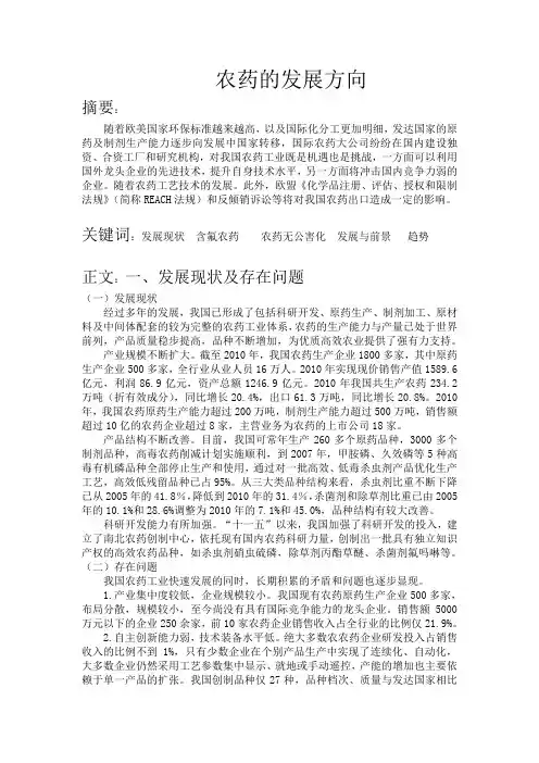 农药的发展方向