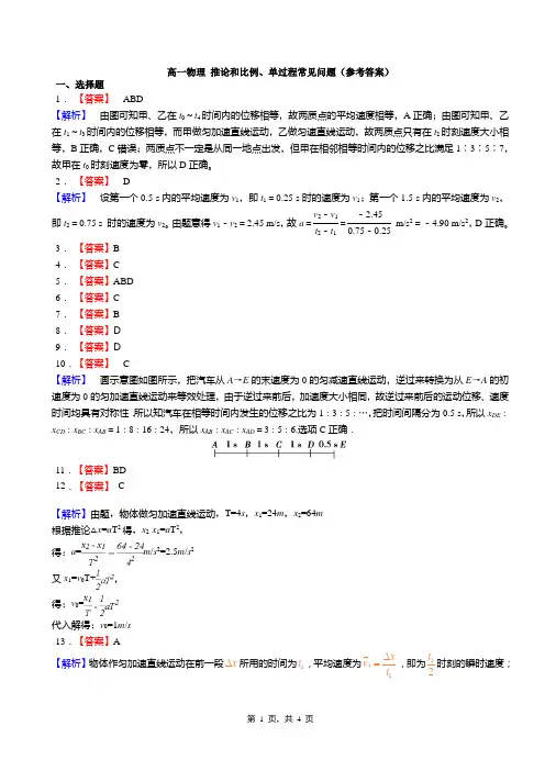 高一物理 推论和比例、单过程常见问题(答案)