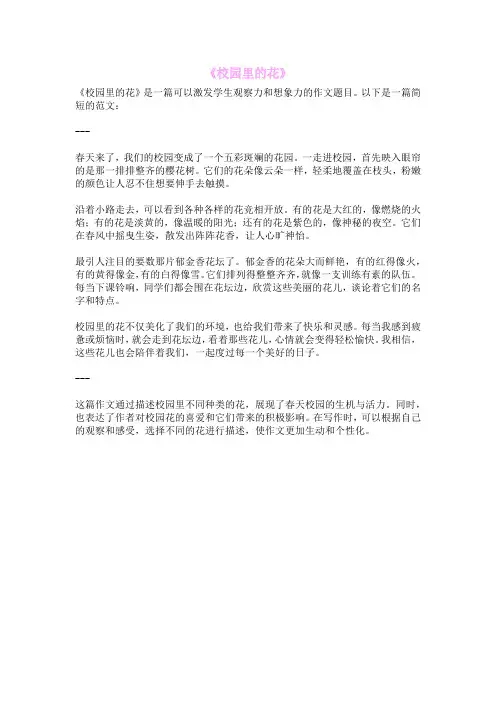 《校园里的花》