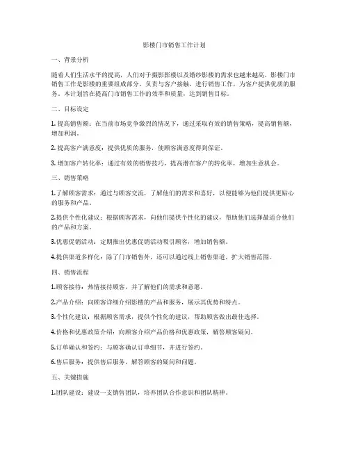 影楼门市销售工作计划