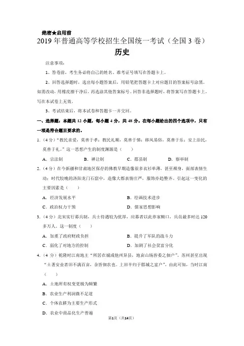 2019年全国统一高考历史试卷以及答案解析(全国3卷)