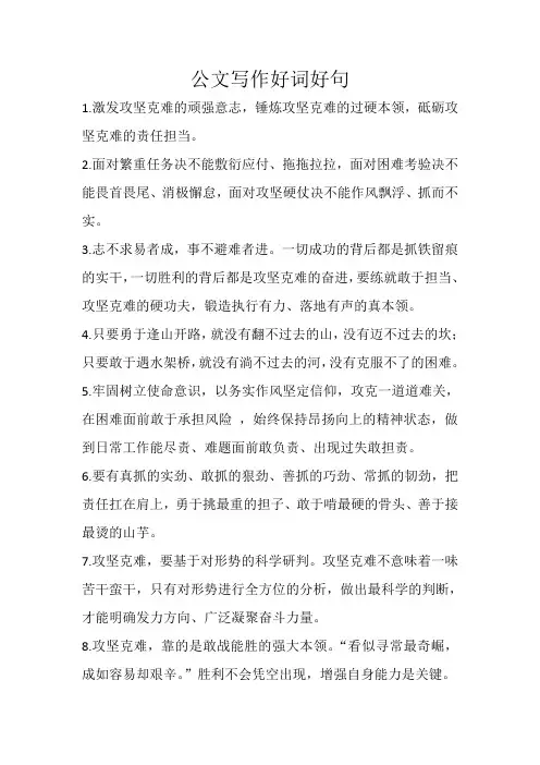 公文写作好词好句