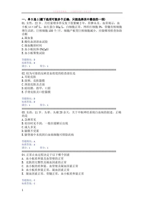 血液内科出科考(6月26日血液出科考)