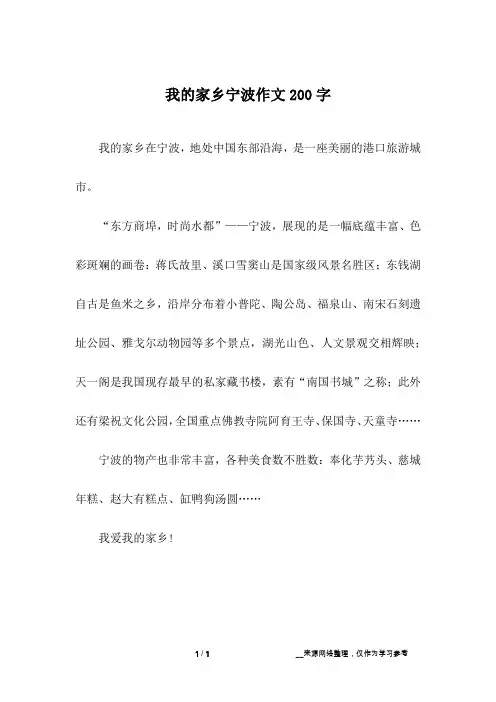 我的家乡宁波作文200字
