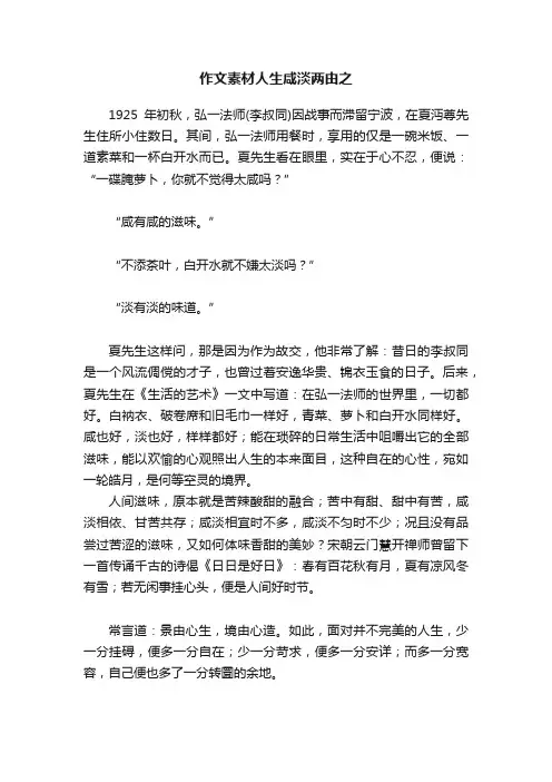 作文素材人生咸淡两由之