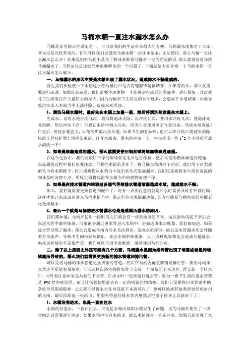马桶水箱一直注水漏水怎么办