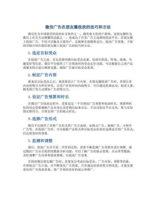 微信广告怎么投放朋友圈里