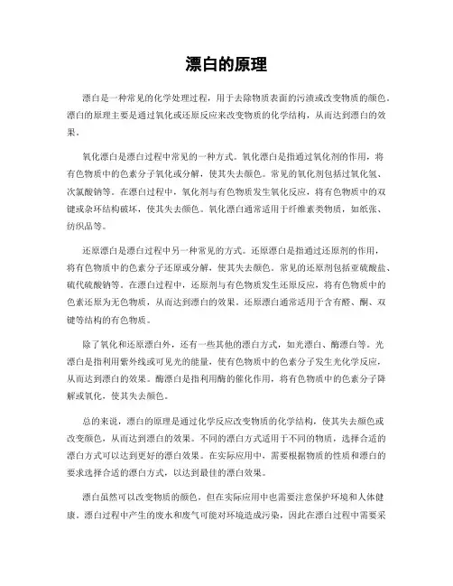 漂白的原理