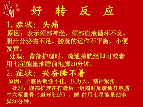 好转反应