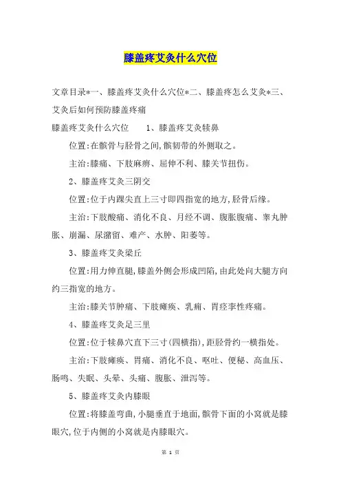 膝盖疼艾灸什么穴位
