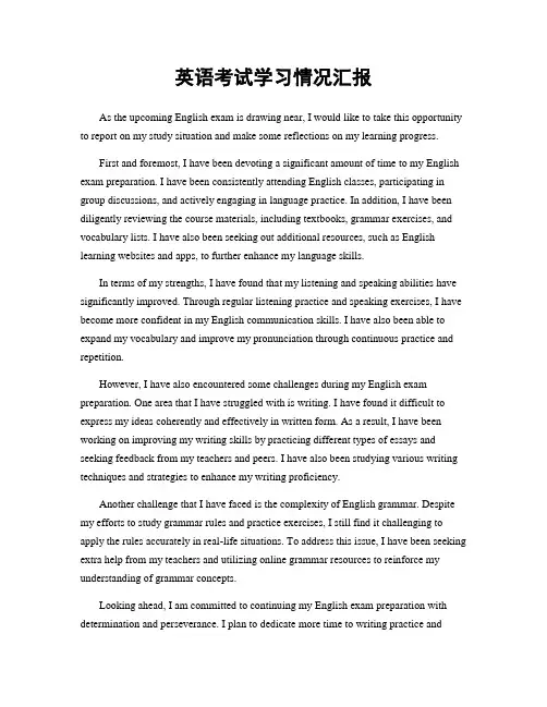 英语考试学习情况汇报