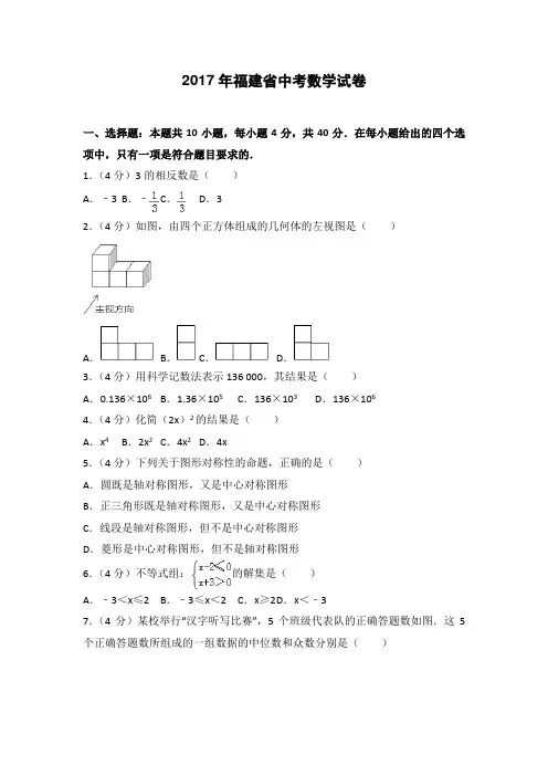 2017年福建省中考数学试卷