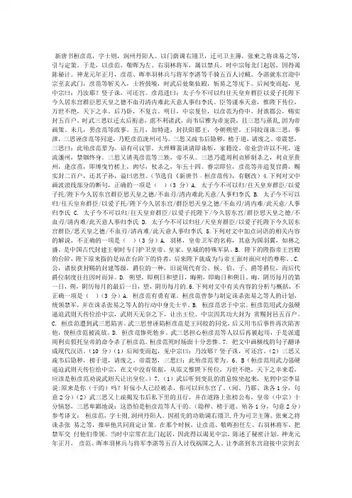 新唐书﹒桓彦范传 阅读答案附翻译