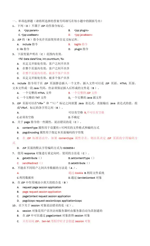 javaWeb期末复习题库及答案1