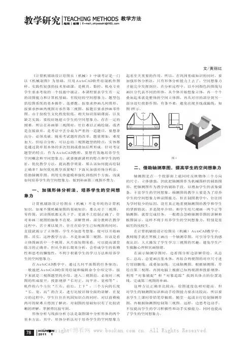 培养学生空间想象力，补画第三视图不费力——浅谈计算机辅助设计绘图员（机械）补画第三视图技巧