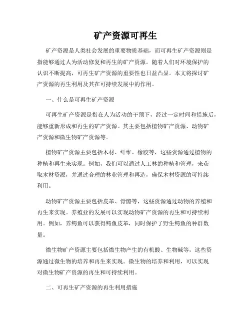 矿产资源可再生