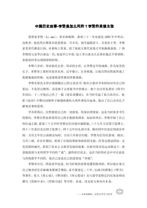 中国历史故事-李贽是怎么死的？李贽的思想主张