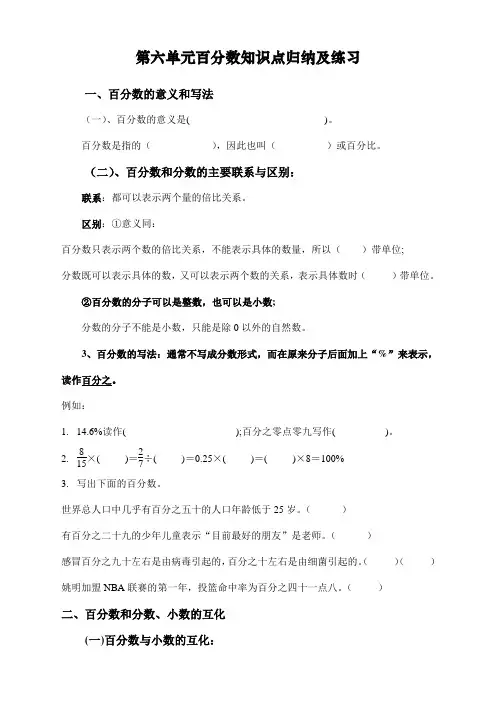 人教版六年级上册数学第六单元百分数知识点归纳及练习