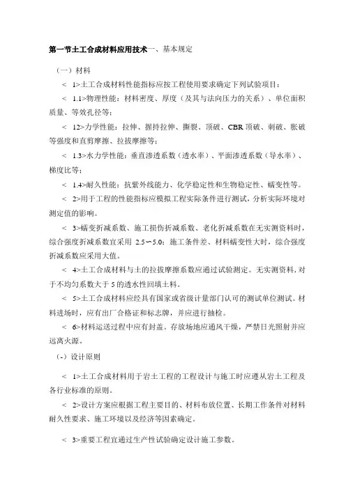 土工合成材料应用技术
