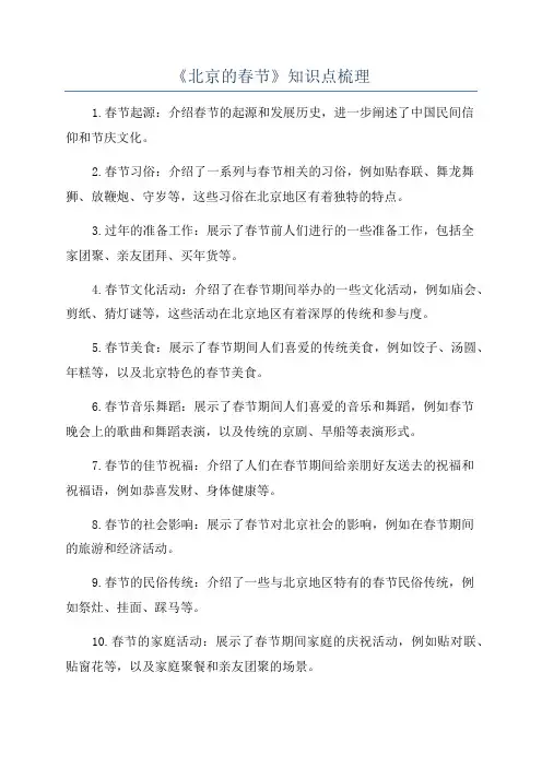 《北京的春节》知识点梳理