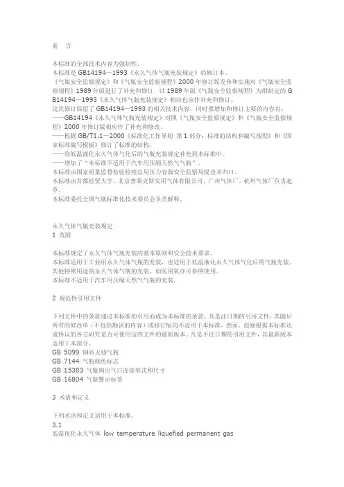 永久气体气瓶充装规定