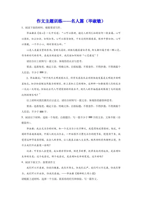 高考语文复习：作文主题训练名人篇+毕淑敏