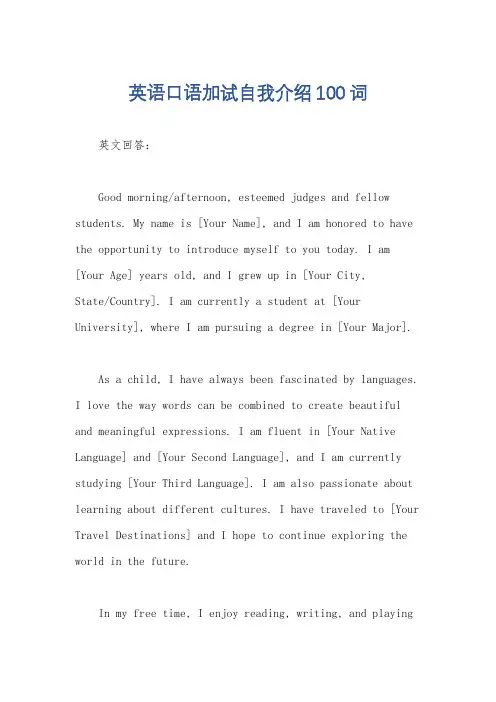英语口语加试自我介绍100词