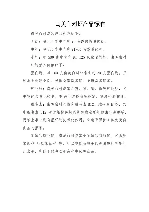 南美白对虾产品标准