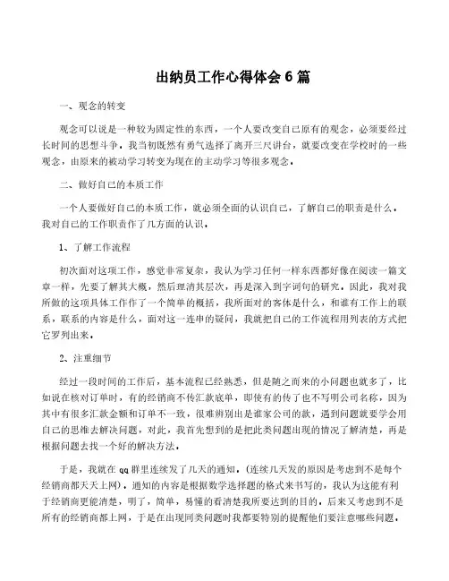 出纳员工作心得体会6篇