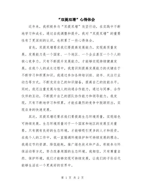 “双提双增”心得体会