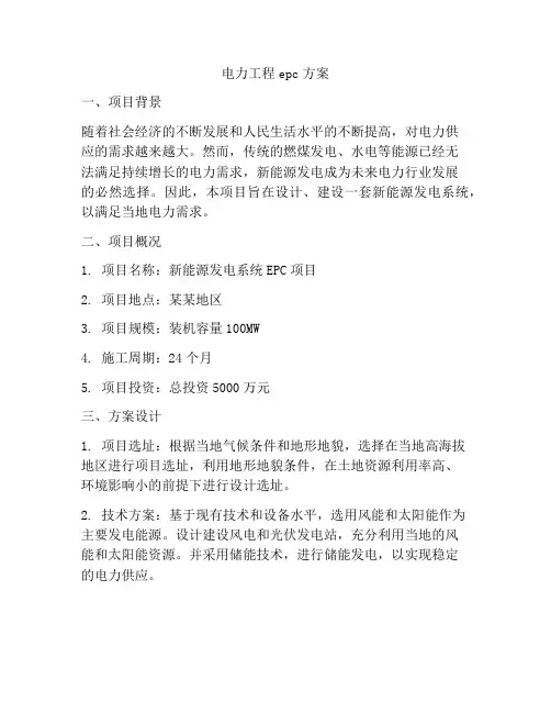 电力工程epc方案