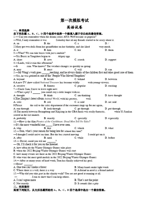 2024年中考江苏省无锡市第一次模拟考试英语试卷
