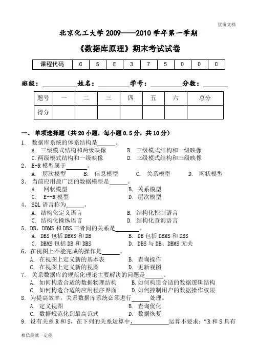 数据库原理试卷09-10一