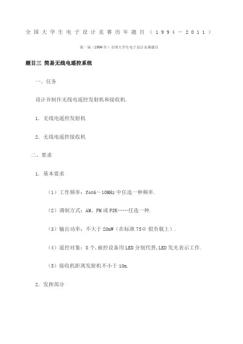 电子设计大赛控制类题目汇总